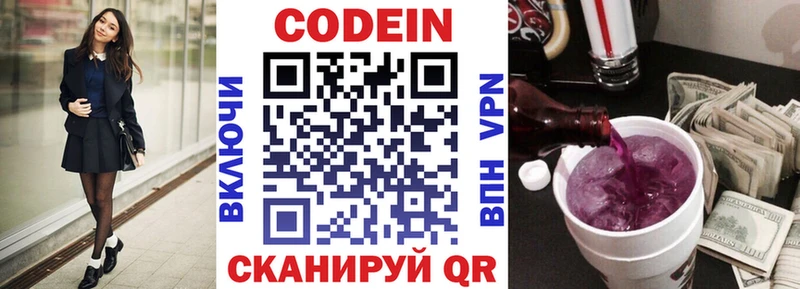 Кодеиновый сироп Lean Purple Drank Аргун